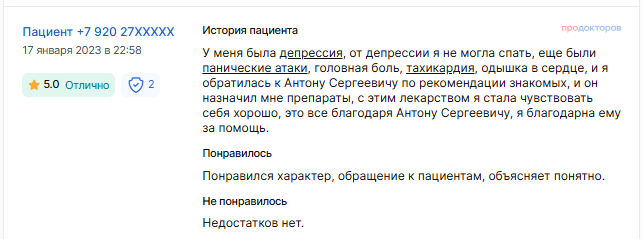 Отзыв пациента 2