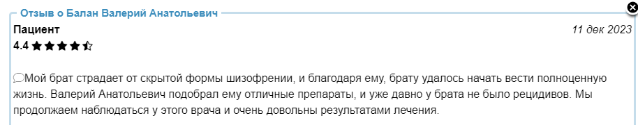 Отзыв пациента 3