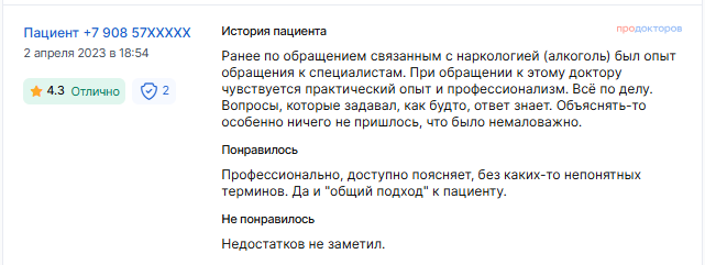 Отзыв пациента 3