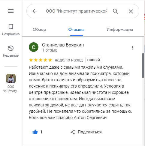 Отзыв пациента 10