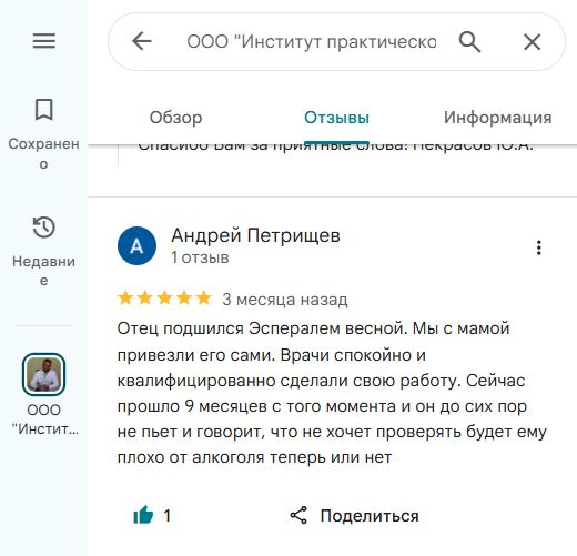Отзыв пациента 9