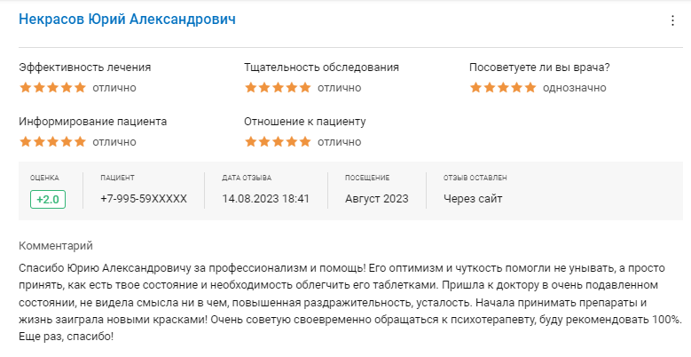Отзыв пациента 5
