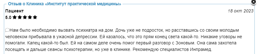 Отзыв пациента 30