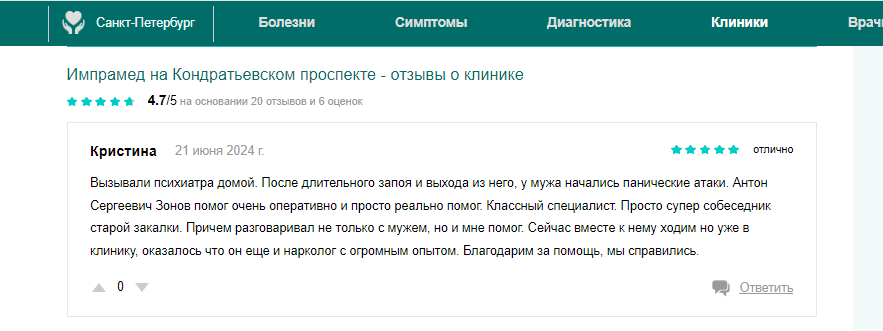 Отзыв пациента 9
