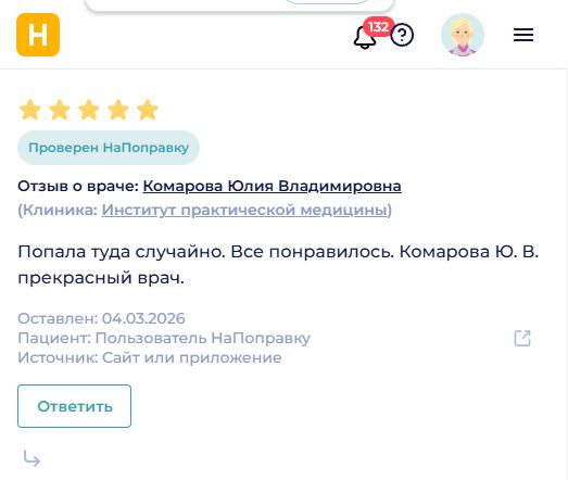 Отзыв о лечении у Комаровой Ю.В.