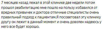 Отзыв пациента 5