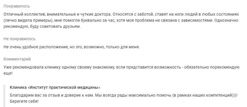 Отзыв пациента 1