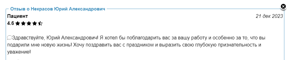 Отзыв пациента 3