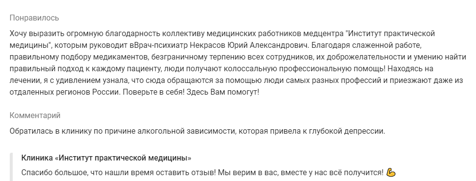Отзыв пациента 2