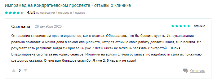Отзыв пациента 23