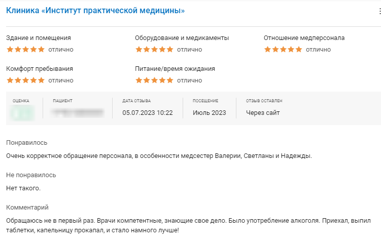 Отзыв пациента 4