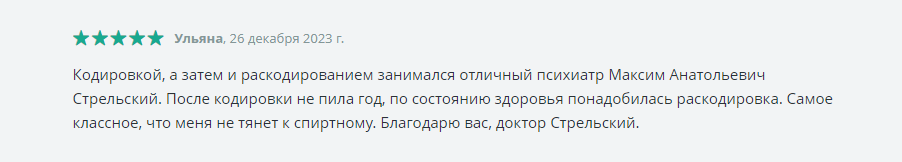 Отзыв пациента 13