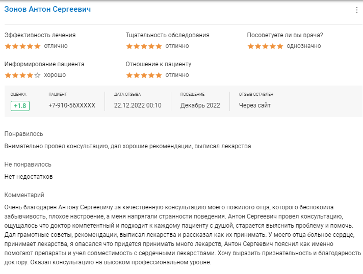 Отзыв пациента 2