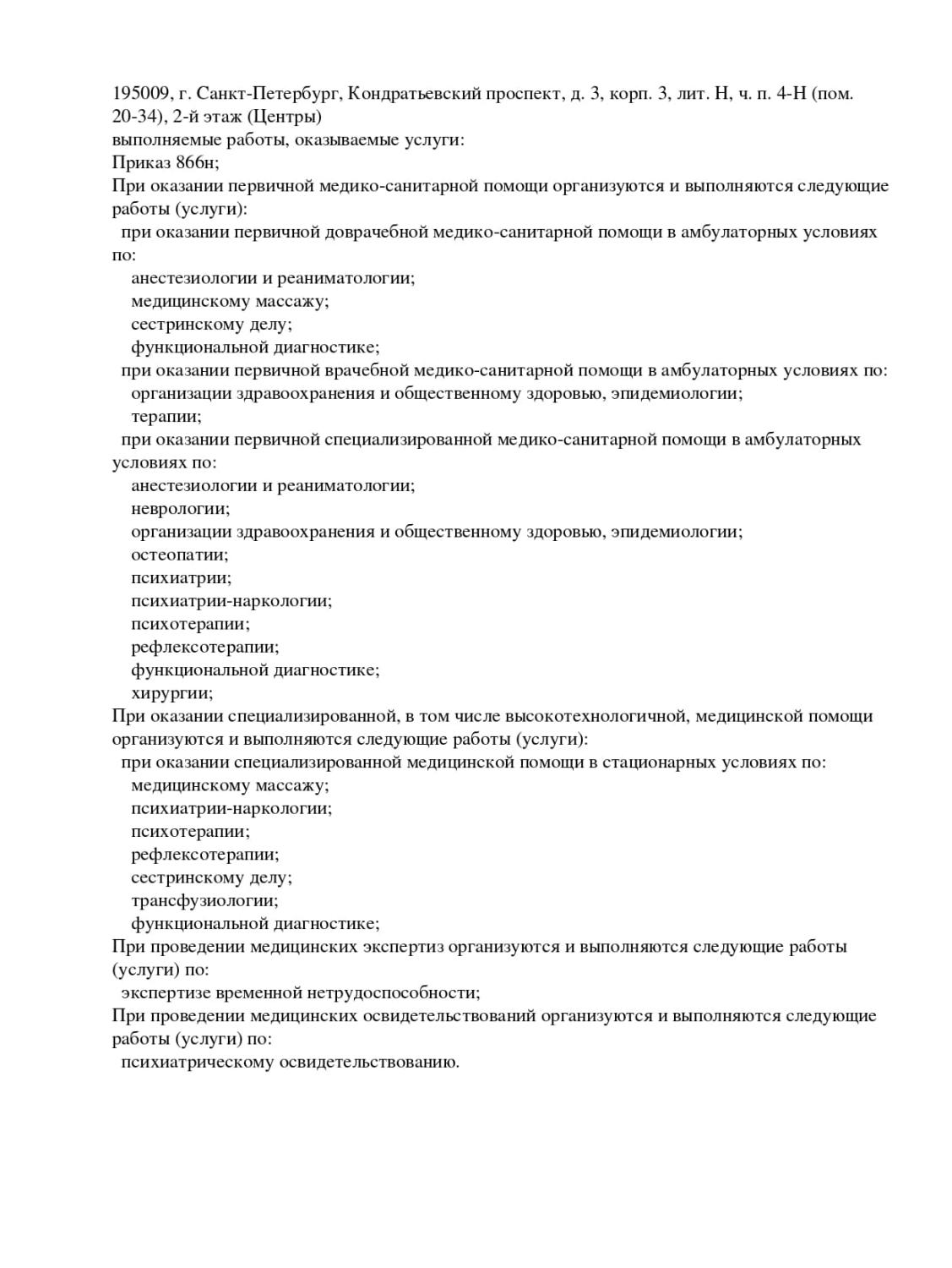 Лицензия Росздравнадзора — стр. 2