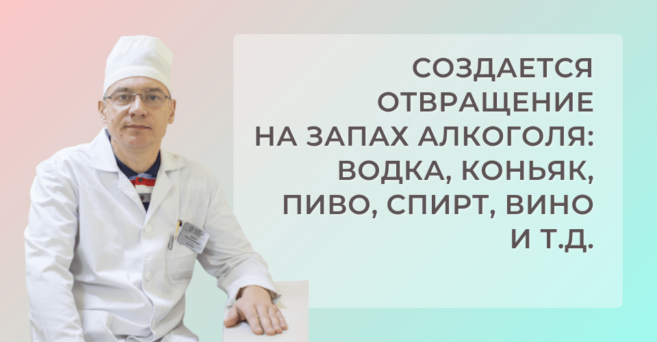 Результат действия кодирования алкоголизма методом НПО нарколога-психиатра Емильяна И.Г.