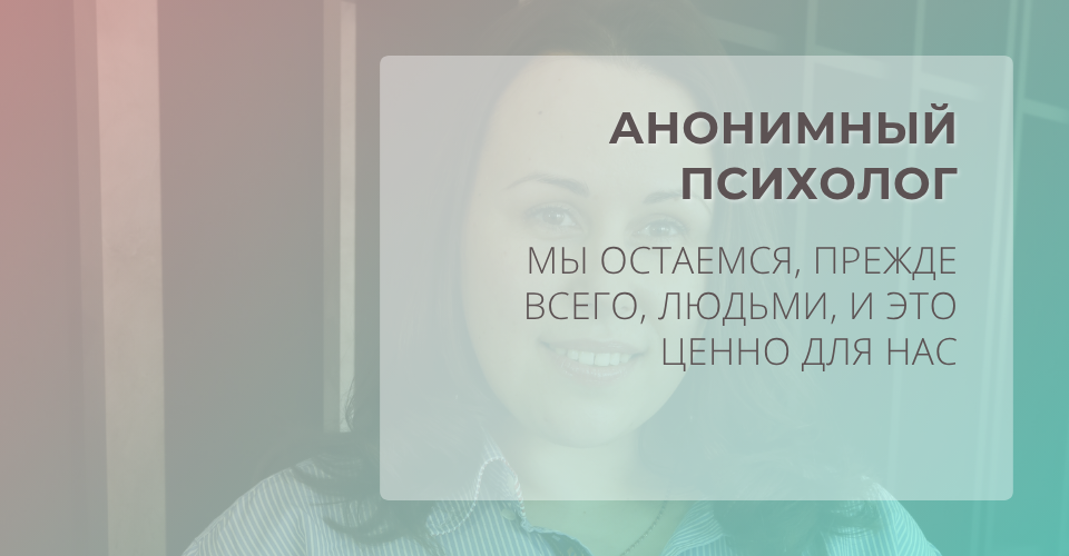 Поддержка и помощь психолога при кодировании по системе двойной блок