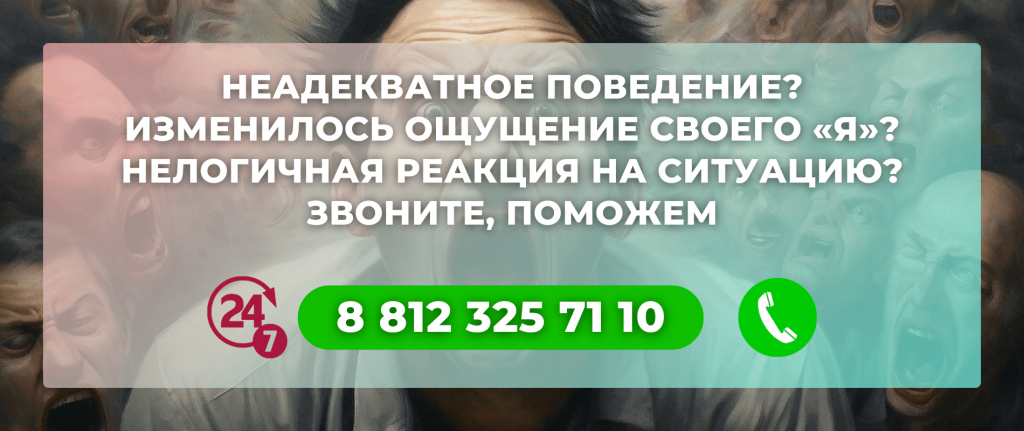 Лечение шизофрении