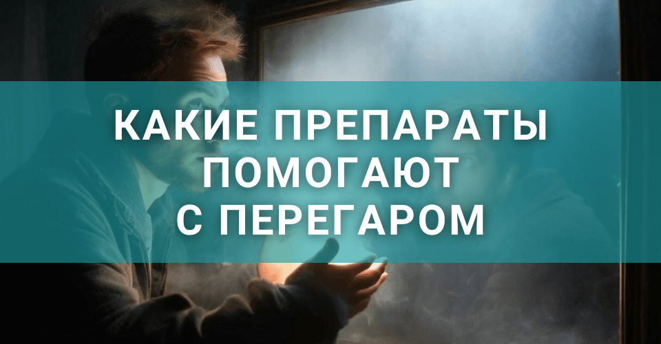 izbavitsya-ot-peregara-bystro-utrom.png izbavitsya-ot-peregara-bystro-utrom.png