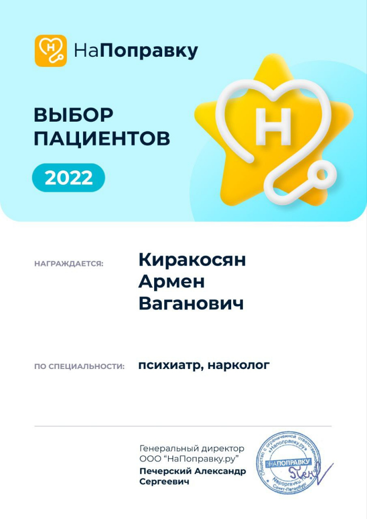 Киракосян Армен Ваганович нарколог-психиатр в Санкт-Петербурге.jpg Анонимно Анонимно нарколог-психиатр в Санкт-Петербурге.jpg