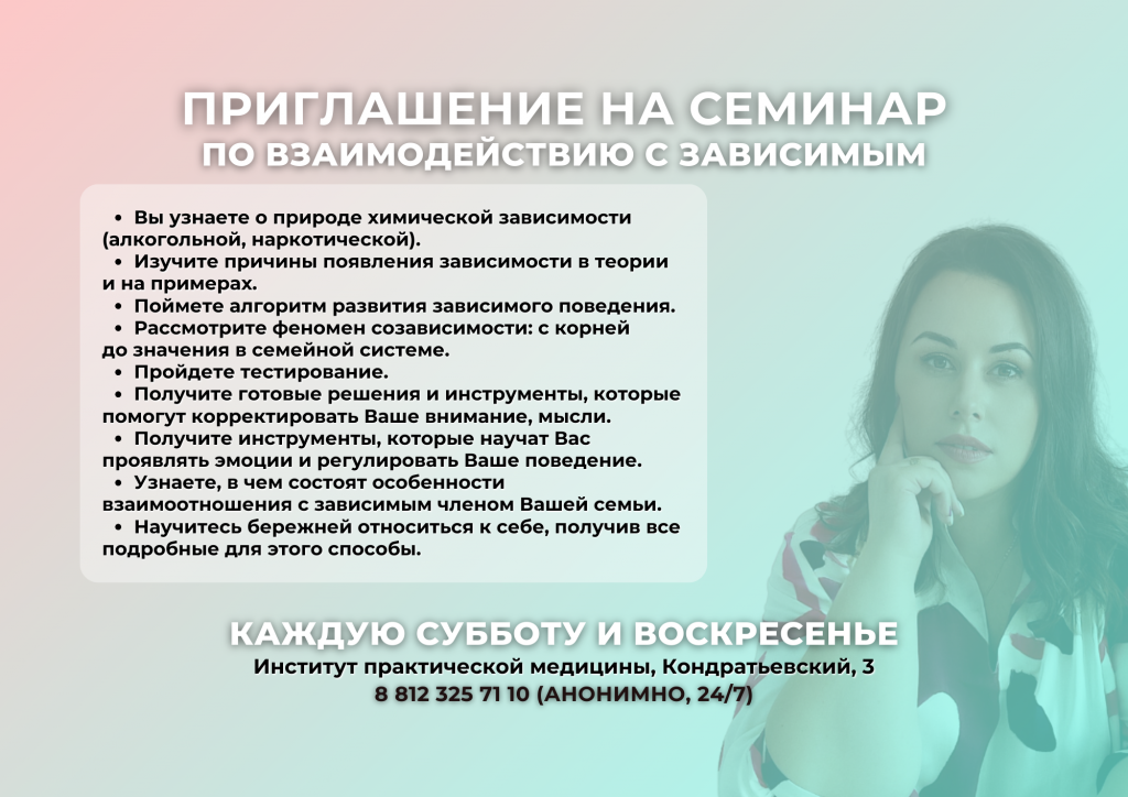 Приглашение на семинар для родных и близких зависимых.png Приглашение на семинар для родных и близких зависимых.png