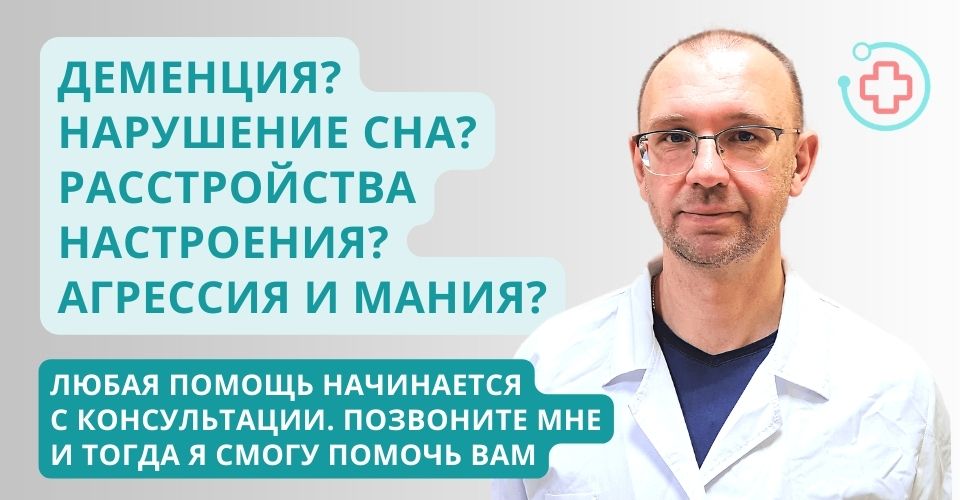 Психиатр для пожилого человека