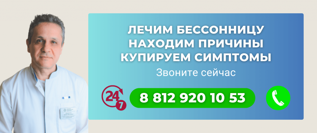Лечение бессонницы