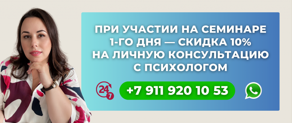 Скидка 10% на консультацию психолога