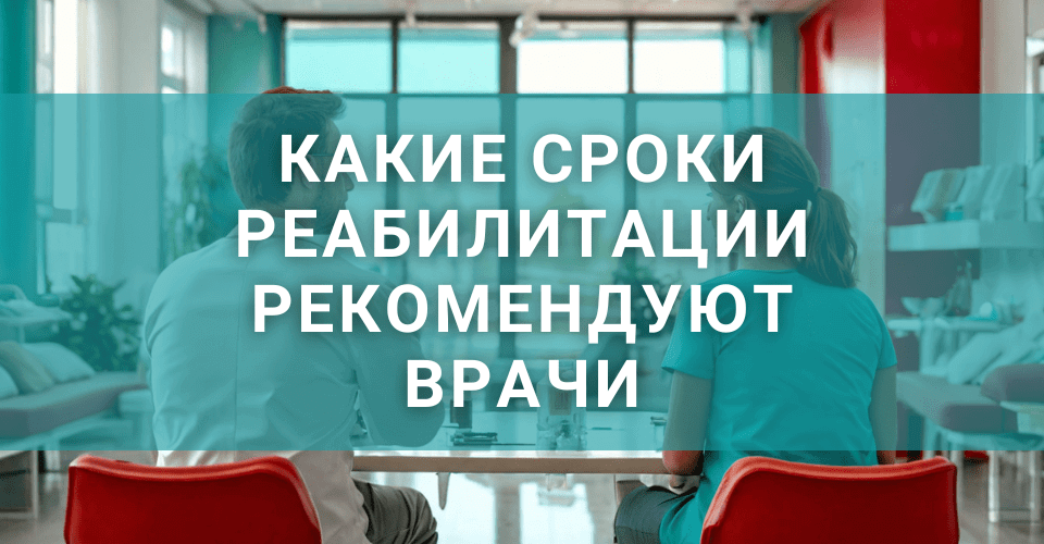 Что говорят врачи наркологи о сроках реабилитации для зависимых людей? Что говорят врачи наркологи о сроках реабилитации для зависимых людей?
