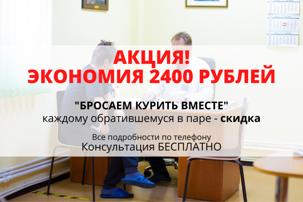 Акция «Бросаем курить вместе»