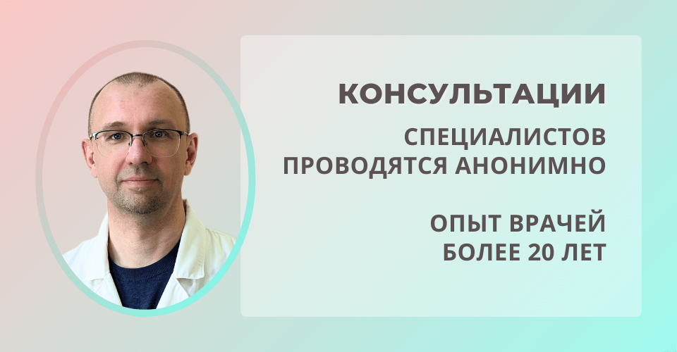 anonimnye-konsultacii-specialistov-po-trevoge.png