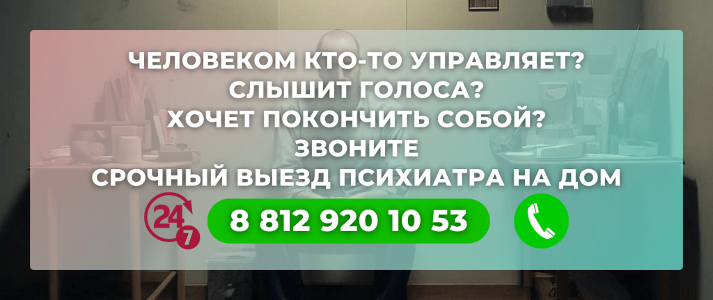 Психотерапия при шизофрении