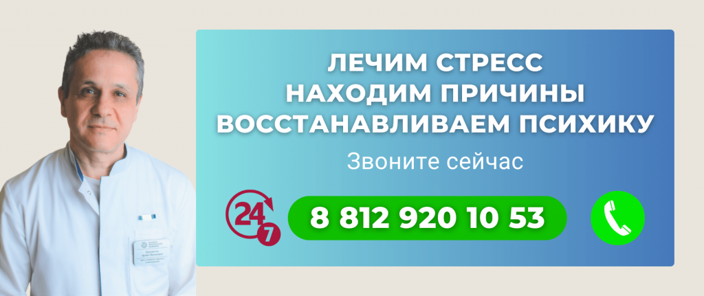Лечение стресса