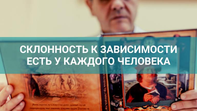 зависимое_поведение_помощь_врача.png зависимое_поведение_помощь_врача.png