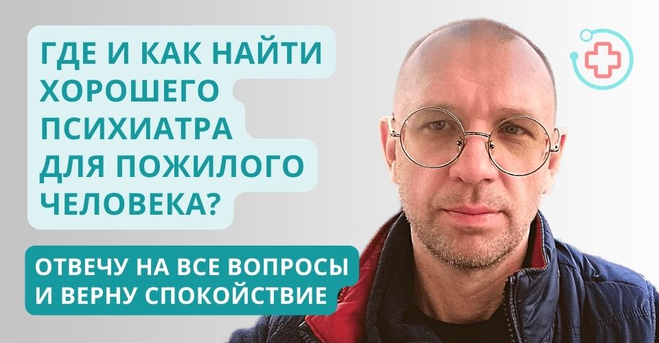 Выезд психиатра на дом