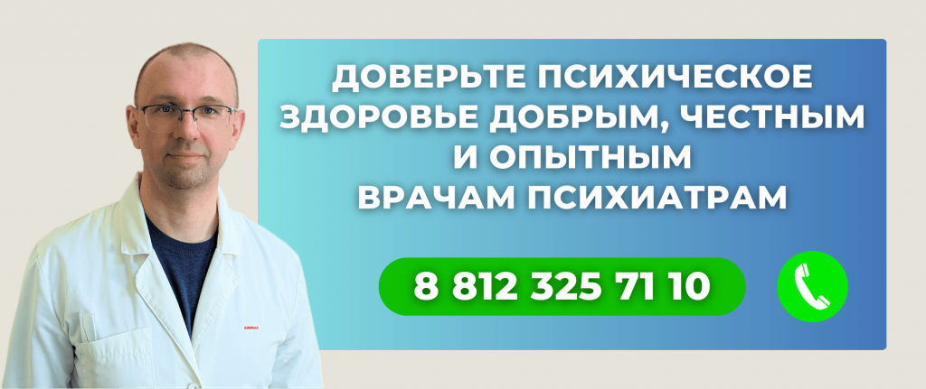 Психиатр на дом