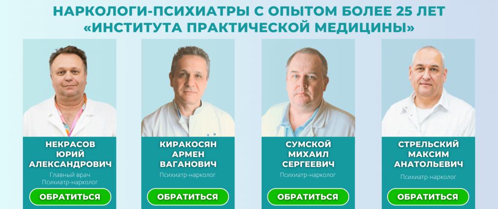медикаментозное лечение алкоголизма клиника в Санкт-Петербурге.png