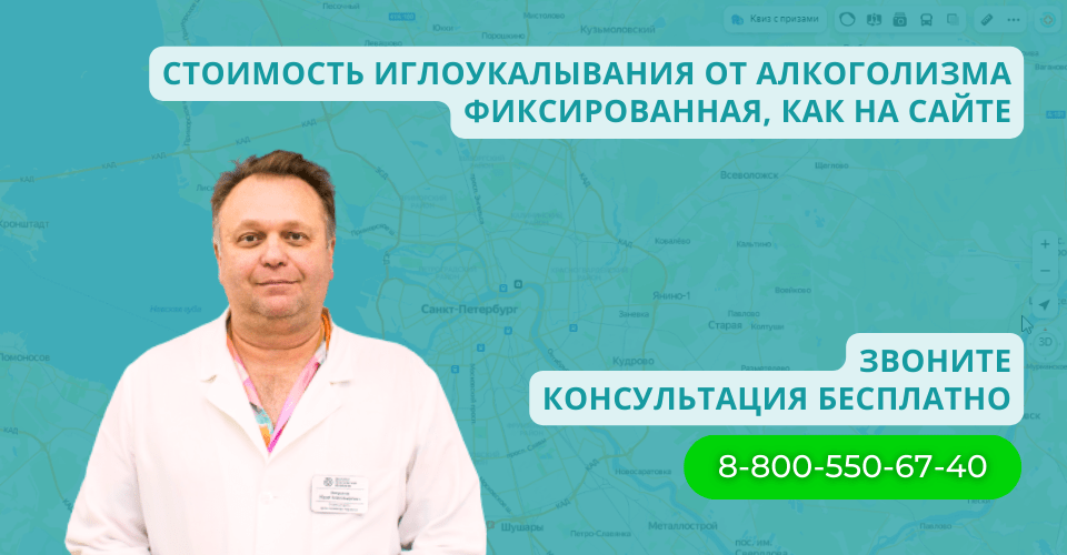 igloukalyvanie-ot-alkogolizma-cena.png