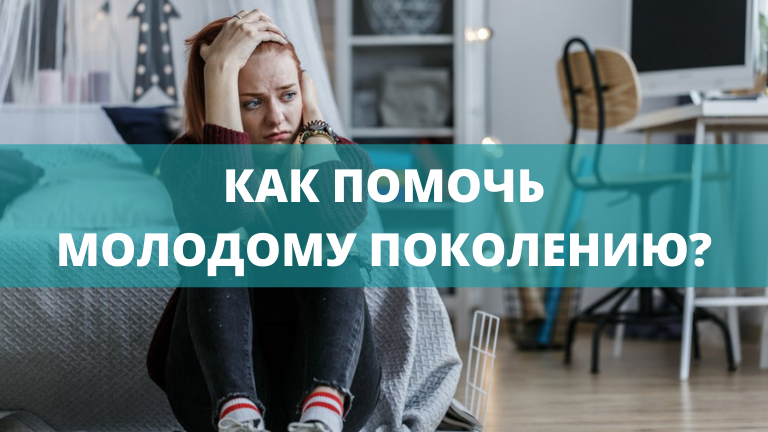 Проблемы молодежи и подростков (1).png Проблемы молодежи и подростков (1).png