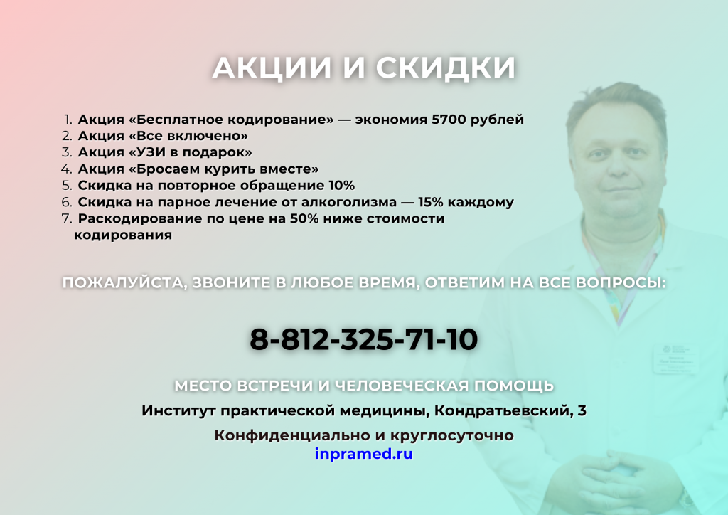 Акции и скидки Института практической медицины на Кондратьевском, 3.png Акции и скидки Института практической медицины на Кондратьевском, 3.png