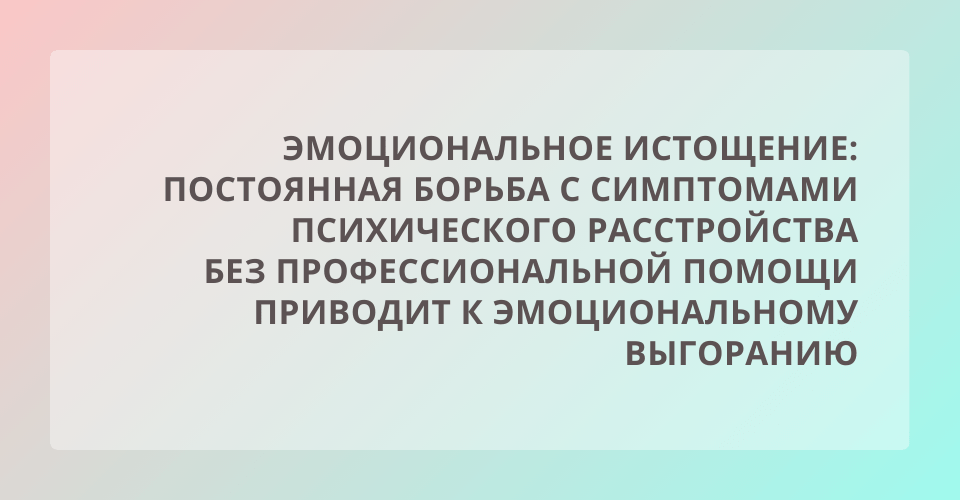 Психотерапия при тревоге
