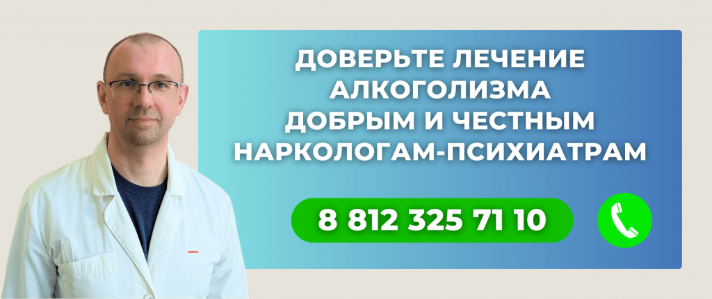 клиника медикаментозного лечения алкоголизма.png