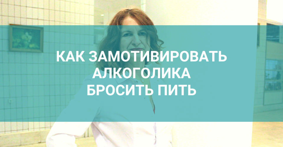 Мотивация бросить пить.png