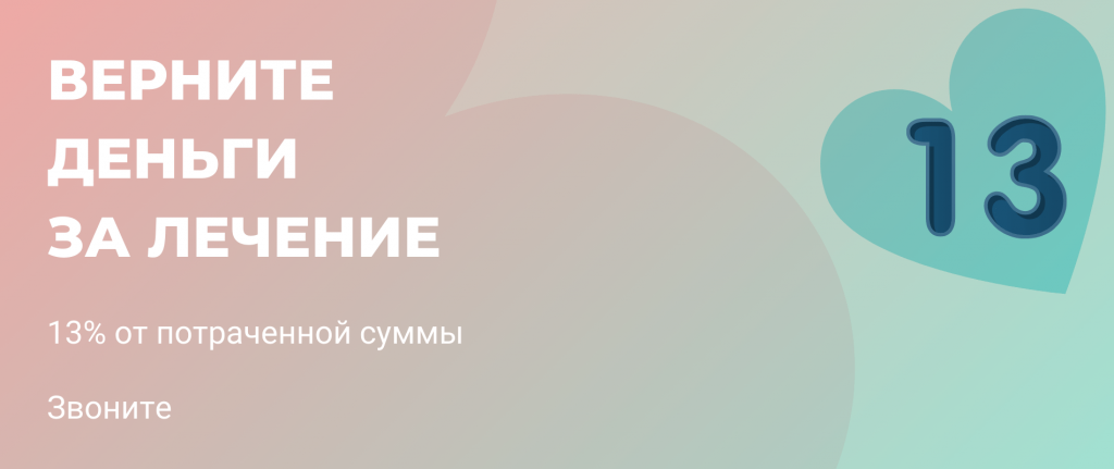 Лечение