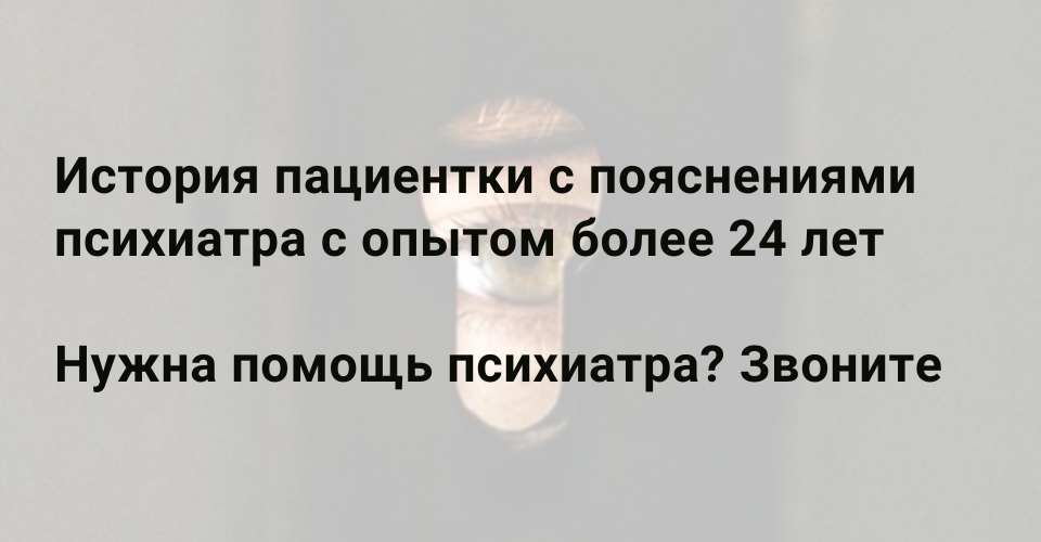 Галлюцинаторно-параноидный синдром.png