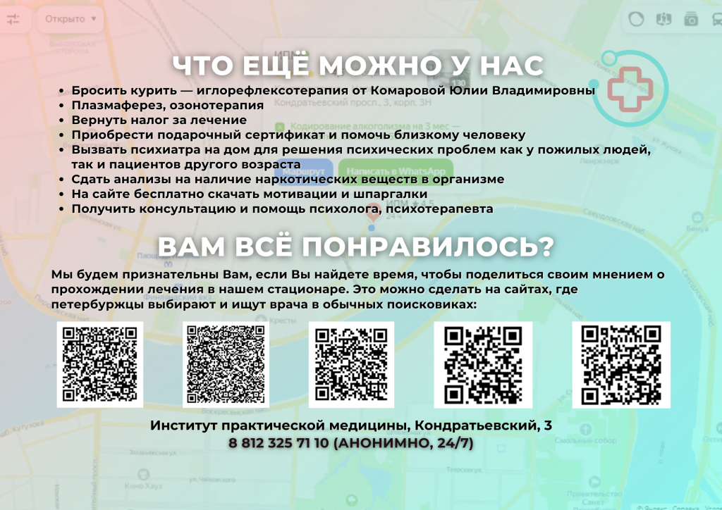 Услуги Института практической медицины на Кондратьевском 3 в Санкт-Петербурге.png Услуги Института практической медицины на Кондратьевском 3 в Санкт-Петербурге.png