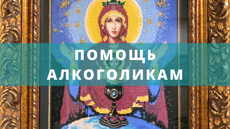 Помощь алкоголикам (2).png Помощь алкоголикам (2).png