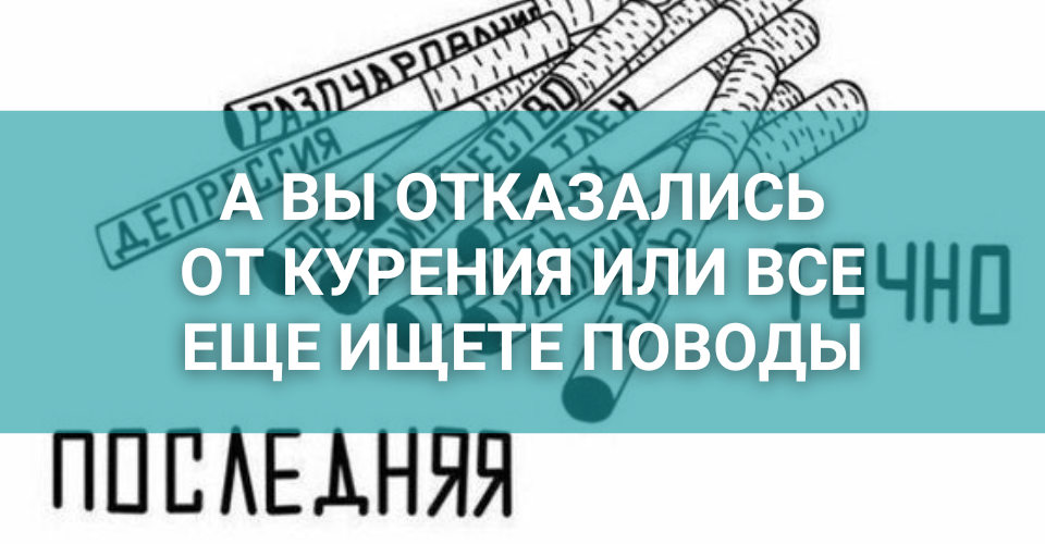 последствия отказа от курения.png последствия отказа от курения.png