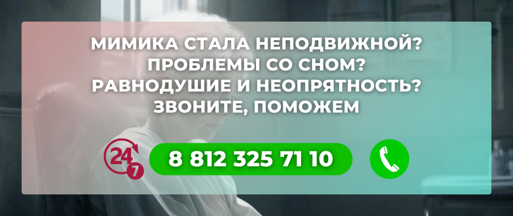 Стационарное лечение