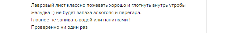 Отзыв человека об избавлении от перегара с похмелья Отзыв человека об избавлении от перегара с похмелья