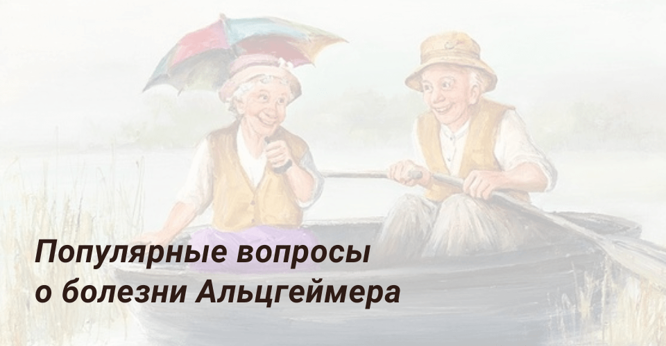 Какие могут быть осложнения при болезни Альцгеймера.png Какие могут быть осложнения при болезни Альцгеймера.png